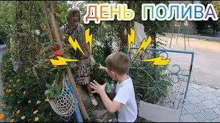ДЕНЬ ПОЛИВА