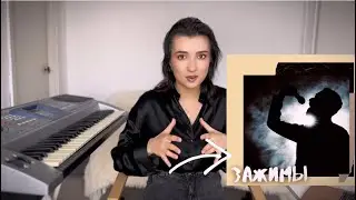 Как сделать голос красивым и свободным? Убираем телесные зажимы на всех уровнях🧘‍♀️