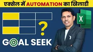 Excel Productivity Hacks: Unlocking Goal Seek Automation😲