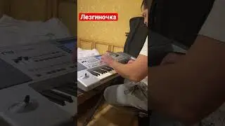 Супер лезгиночка на коржике) #korgpa50sd #лезгинка #синтезатор #клавиши