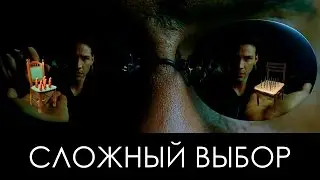 Сложный выбор