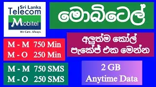 Mobitel 369 Call  Package Sinhala | SL Viji