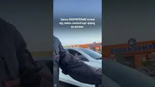 Дорога домой.