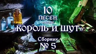 №5 | песни в стиле 