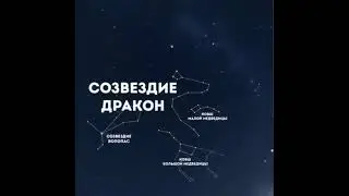 Как научиться видеть созвездия на небосклоне в северном полушарии