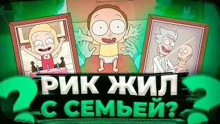 НАСТОЯЩАЯ ИСТОРИЯ РИКА