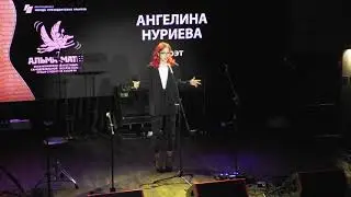 9. Ангелина Нуриева (номинация 