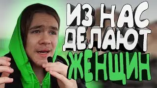 ЧТО-ТО о ФЕМИНИЗАЦИИ и ТОКСИЧНОЙ МАСКУЛИННОСТИ