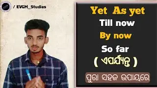 yet, as yet, till now, by now, so far, in odia. ସହଜରେ ଏବଂ ଓଡିଆରେ. conjunction video #EVGM_Studies