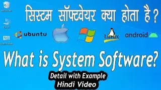 What is System Software in hindi | System Software kya hai | System software kya hota hai  Detail