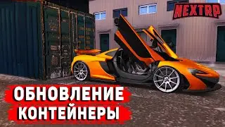 ЗИМНЕЕ ОБНОВЛЕНИЕ: КОНТЕЙНЕРЫ, ИЗМЕНЕНИЯ ВО ФРАКЦИЯХ! (NEXTRP)