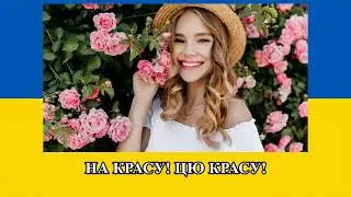073. МИР БЕЗ ЧУДЕС НА НОВИЙ ЛАД. СВІТ БЕЗ РУСНІ (УКРАЇНСЬКОЮ). Майже дитяча пісенька.