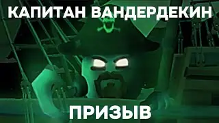 😱 ПРИЗВАЛ КАПИТАНА ВАНДЕРДЕКИНА В ЧИКЕН ГАН! 👻 ПРИЗРАЧНЫЙ КАПИТАН ВАНДЕРДЕКИН CHICKEN GUN!