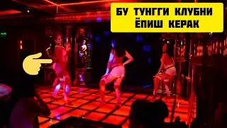 БУ ТУНГГИ КЛУБ ОДАМЛАР ТИНЧИНИ БУЗМОҚДА