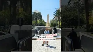 Беларусь круче Испании. Почему женщина вернулась в унылый Солигорск