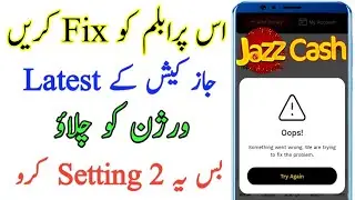 How Upgrade JazzCash App Version | Update JazzCash App old version to new version 2022