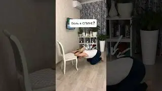 Боль в грудном отделе позвоночника- ВЫПОЛНИ это упражнение и почувствуй ОБЛЕГЧЕНИЕ! #больвспине