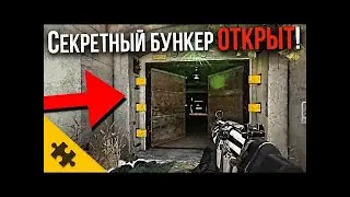 БЕСПЛАТНЫЙ СЕКРЕТНЫЙ СКИН НА МП7 В БУНКЕРЕ ВАРЗОН! КАК ОТКРЫТЬ БУНКЕР В WARZONE! BUNKER EASTER EGG!