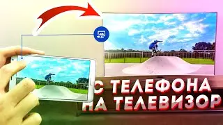 как подключить смартфон к телевизору самсунг Q70 для просмотра