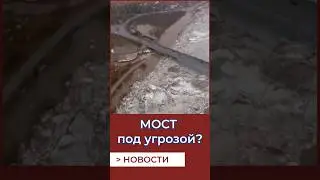 Мост Томска под угрозой?Новости Томска 15.04.2024 