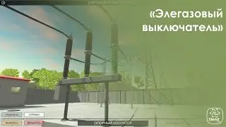 Элегазовый выключатель