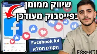 Sponsored Marketing on Facebook and Instagram Updated | Facebook Ads | Part 1