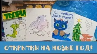 Открытки на Новый 2024 год Дракона! Рисую милых дракончиков. Как нарисовать дракош. Год дракона