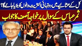2 Third Majority | Government | Dinner | Khawaja Asif's Answer | Tonight With Samar Abbas