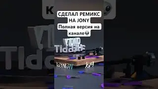 Впервые вроде такой лайтовый вайб от меня😁нужна поддержка #music #3d