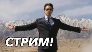 ЮБИЛЕЙНЫЙ СТРИМ! НАМ 3 МЕСЯЦА