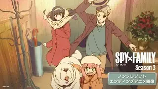 『SPY×FAMILY』Season 3 エンディング主題歌 幾田りら「Actor」アニメ映像(ノンクレジット) ／毎週土曜