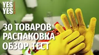 Распаковка посылок с Алиэкспресс 