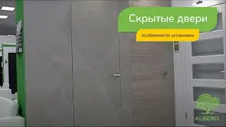 Скрытые двери: особенности установки