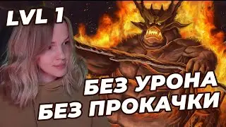 ЛОЖЕ ХАОСА И БОССЫ В РУИНАХ ДЕМОНОВ | NO-HIT БЕЗ ПРОКАЧКИ (SL1, Уровень 1) | DARK SOULS: REMASTERED