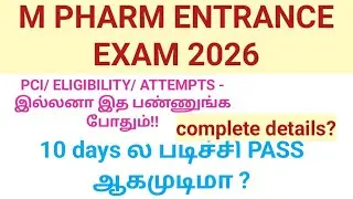 M PHARM ENTRANCE EXAM DETAILS