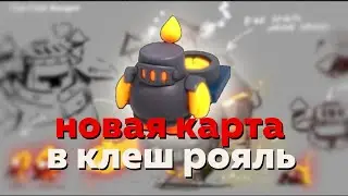 НОВАЯ ПЕЧКА В КЛЕШ РОЯЛЬ | ОГНЕННЫЙ РЫЦАРЬ | FREEZ MAN