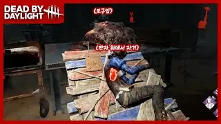 [데드 바이 데이라이트 생존자 21편] 판자 위에서 그냥 자버리기.