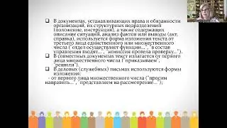 Составление и оформление основных документов