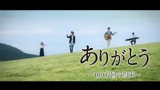 カラフルパレット - ありがとう〜100万回の約束〜 - 日本テレビ系「スッキリ」3月テーマソング -【OFFICIAL MUSIC VIDEO】