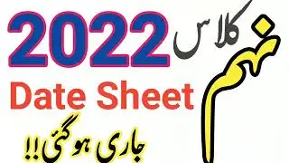 class 9th date sheet 2022,date sheet 9th class 2022,9th class date sheet 2022,matric date sheet 2022