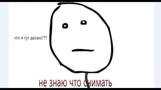 Не знаю что снимать:подскажите
