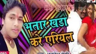 भतार खड़ा क के एरियल सुपर हिट आर्केस्ट्रा Dj song~Awadhesh Premi का 2018 सुपरहिट गाना