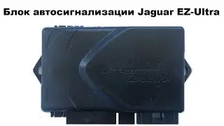 Блок автосигнализации Jaguar EZ-Ultra