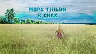 Євгенія Таранюк - ЗЕЛЕНЕ ПОЛЕ (Official Audio) (українська сучасна музика)
