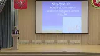 Непрерывное профессиональное развитие педагогических кадров в федеральном проекте «Учитель будущего»