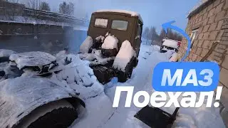 Первые метры МАЗа после долгого хранения!!!! Запуск в мороз.