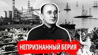 Злой гений или эффективный реформатор. Мифы и правда о Лаврентии Берия. Кровавый палач.