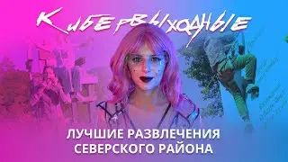 Как отдохнуть в Северском районе. Ок Милана