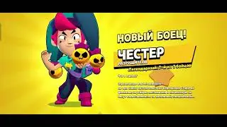 Анимация выпадения Честера