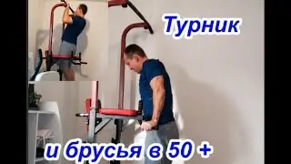 Турник и брусья в 50+. Возможен ли прогресс? Часть 5